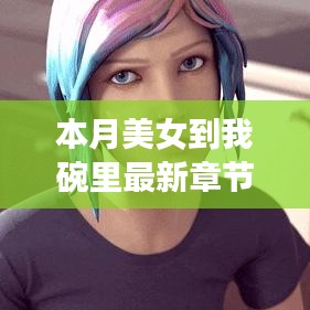 神采奕奕 第8页