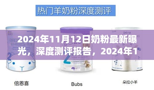 揭秘奶粉市场新星，深度测评报告与竞品对比解析