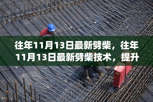 往年11月13日最新劈柴技术，效率与环保的完美结合创新劈柴方法提升效率与环保水平