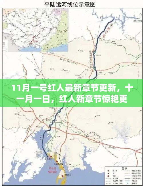 11月1日红人新章节惊艳更新，掀起阅读狂潮