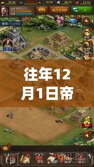 帝国时代2梦幻时光，探寻热门版本背后的隐藏宝藏与故事