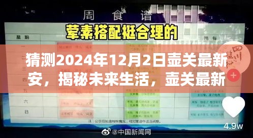 揭秘未来生活，壶关最新安高科技产品展望——智能生活触手可及（2024年12月2日壶关最新安）