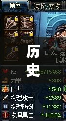 历史上的12月2日，混元剑帝的新篇章与力量的变化