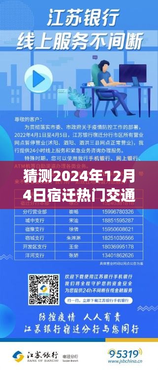 宿迁交通事故背后的励志故事，驾驭未来的智慧与成长预测之路，宿迁热门交通事故分析（猜测时间，2024年12月4日）