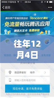 往年12月4日王卡热门代码详解与评测报告