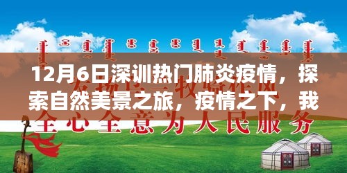 深训探索之旅，疫情下的心灵宁静与自然美景探索