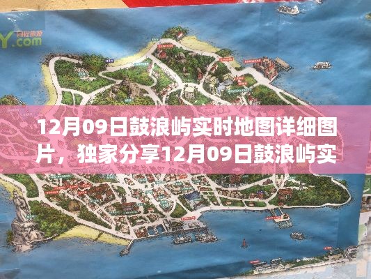 独家分享，鼓浪屿实时地图细节全掌握，带你领略岛上的每一个角落（实时地图图片）