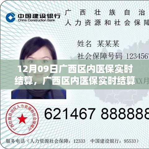 广西医保实时结算操作指南，初学者与进阶用户适用（12月09日更新）