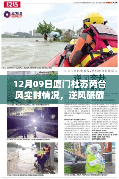 厦门杜苏芮台风下的逆风砥砺前行，实时情况及励志篇章