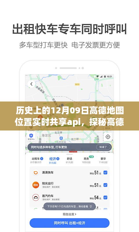 探秘高德地图位置实时共享API，历史与现代的奇妙交汇——小巷特色小店奇遇记