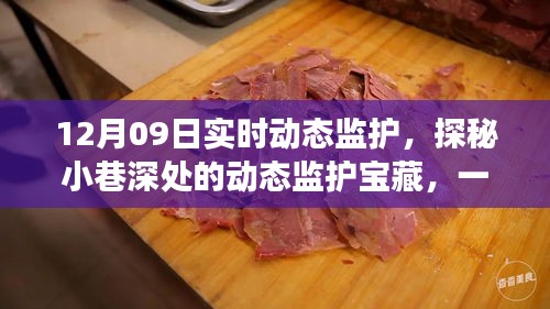 探秘小巷深处的动态监护宝藏，一家隐藏式健康监测小店的非凡魅力与实时动态监护体验