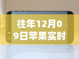 苹果实时摄像头背后的故事，学习、自信与梦想起航的闪耀瞬间