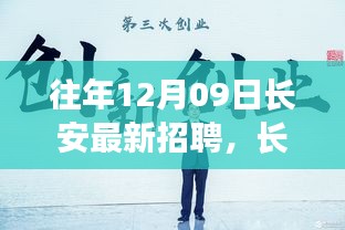 长安科技盛宴，最新招聘揭秘引领未来生活新潮的产品技术职位