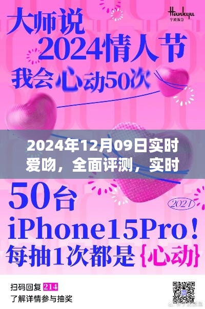 实时爱吻，情感智能技术的新里程碑，全面评测（2024年12月版）