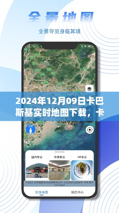 卡巴斯基实时地图下的暖心日常，科技与情感的奇妙交融