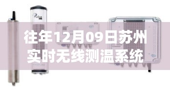 苏州无线测温系统的温暖启示，学习与成长的魔力见证城市变迁