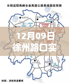 徐州路口实时路况查询，轻松掌握出行信息，应对路况变化挑战