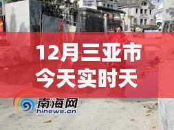 12月三亚市隐藏小巷探索，实时天气下的特色小店惊喜