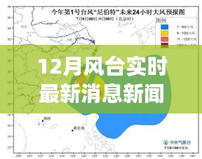 十二月风台最新消息，温馨小窝里的风云际遇与友情纽带