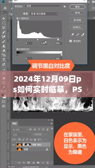 PS实时临摹技巧详解，从入门到精通的指南（2024年最新版）