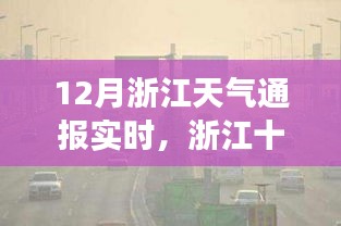 浙江十二月巷弄秘境，美食与天气的双重盛宴，一家隐藏小巷的特色小店