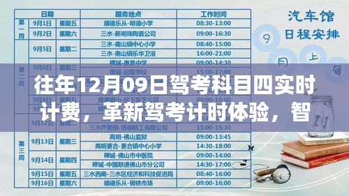 革新驾考计时体验，智能科目四实时计费系统重磅上线