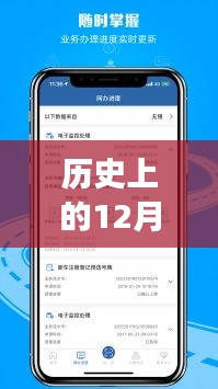 历史上的12月9日贵州实时交通APP发展回顾，回顾实时交通APP的发展与演变