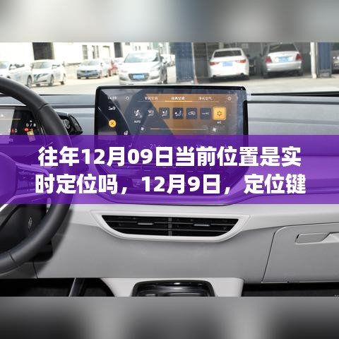 暖心故事，定位键背后的故事，实时定位背后的情感连线