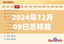 意外学会删除热搜，一段温馨有趣的日常故事
