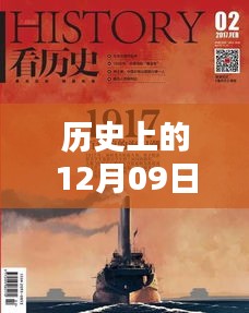 历史上的12月09日与实时新闻博客的兴起，穿越时空的讯息