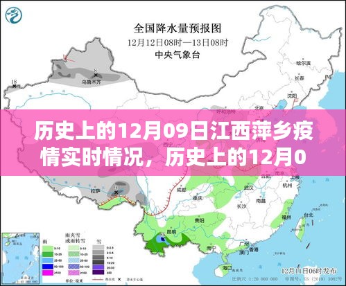 历史上的12月09日江西萍乡疫情深度解析与实时情况回顾