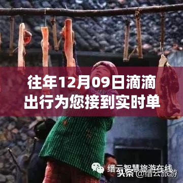 滴滴出行，实时单带您探索自然秘境的心灵之旅