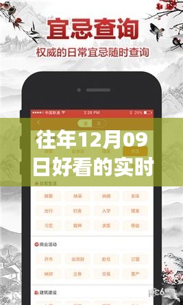 详细步骤指南，如何选择和定制一款实时日历App，打造完美日历体验（适用于初学者与进阶用户）往年12月09日精选应用推荐
