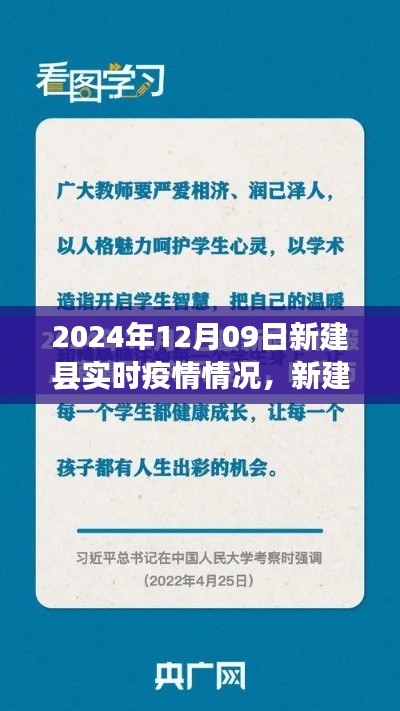 新建县实时疫情下的励志篇章，信心与成就的力量，学习在变化中成长