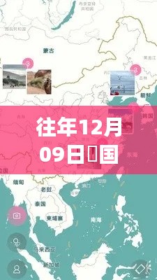 往年12月09日囧国家实时地图背后的故事，变化的力量与自信种子的成长