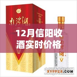 信阳收酒实时价格查询网，酒香引领探索自然，启程内心的宁静与平和之旅
