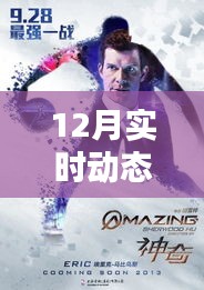 温馨十二月，动态器官的日常奇妙与友情纽带实时更新