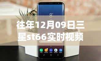 三星ST66实时视频，见证变化的力量与自信成就感的诞生之路