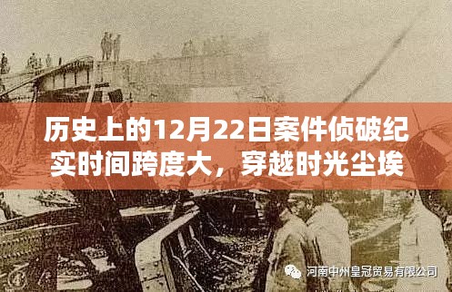揭秘历史悬案，跨越时空的十二月二十二日案件侦破纪实