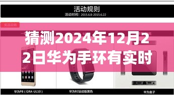 华为手环未来展望，实时定位功能突破与预测（2024年展望）