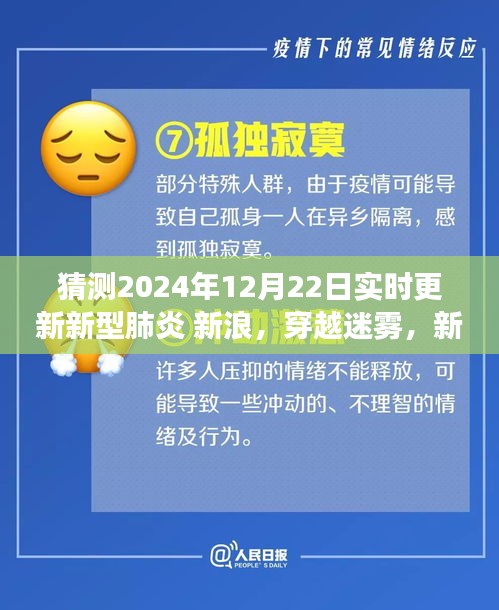 新浪导航，穿越迷雾，探寻新型肺炎时代下的学习与成长之路（实时更新至2024年12月）