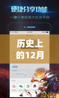 历史上的美好瞬间，手机录屏记录自然美景之旅——12月22日实时探索