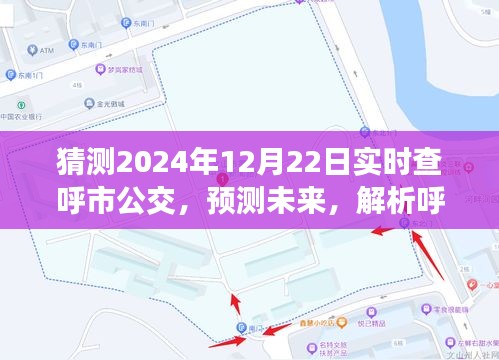 呼市公交智能化发展对2024年实时查询系统的影响预测