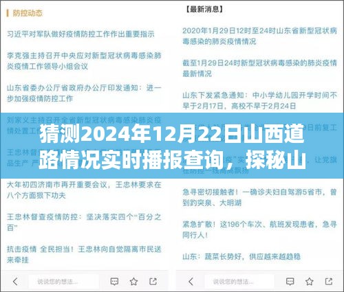 探秘山西小巷特色小店，2024年12月22日山西道路实时播报与探秘之旅