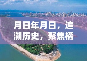 橘子洲桥洞夜晚，历史追溯与聚焦