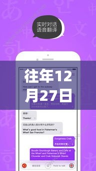 年终面对面交流利器，实时翻译软件助力高效沟通