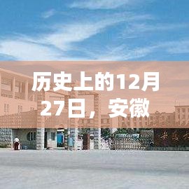 安徽实时定位系统安装重大时刻，历史性的12月27日