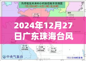 珠海台风最新实时报道，台风动态及影响分析