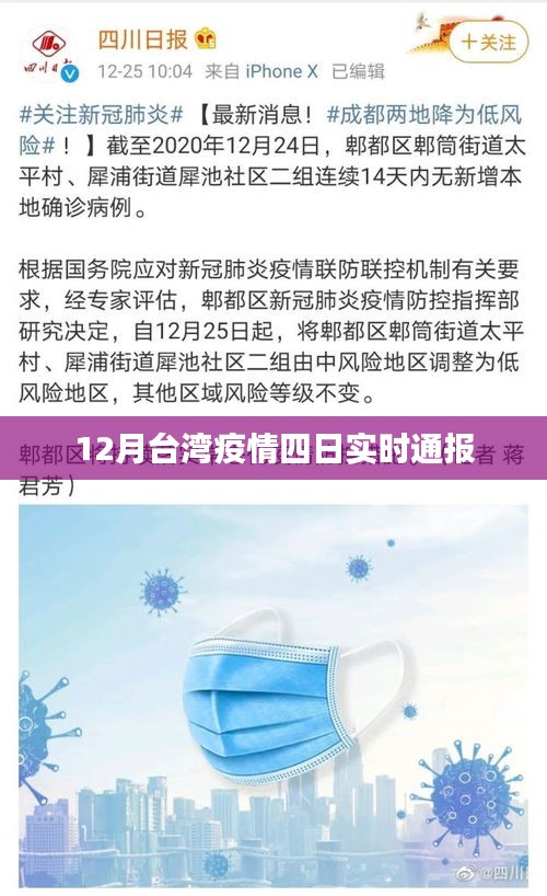 台湾疫情四日实时更新简报
