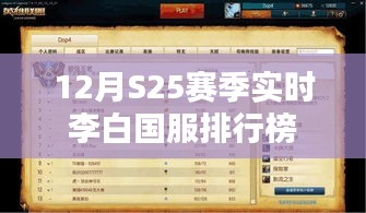 S25赛季李白国服排行榜实时更新